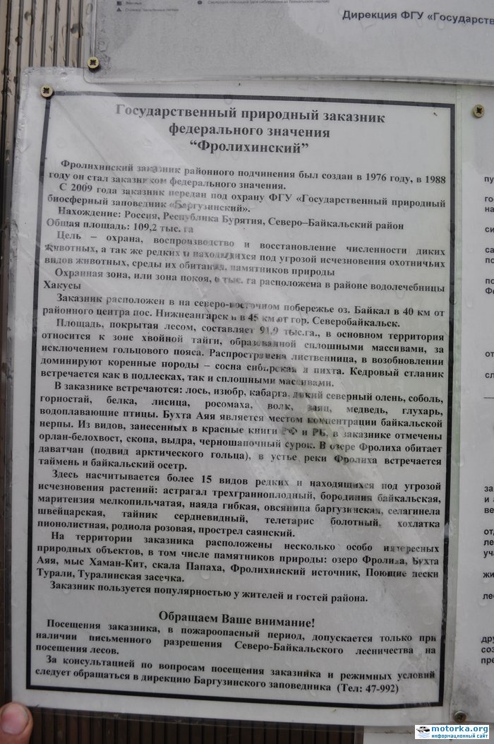 Вокруг Байкала на лодке Вокруг Байкала на лодке